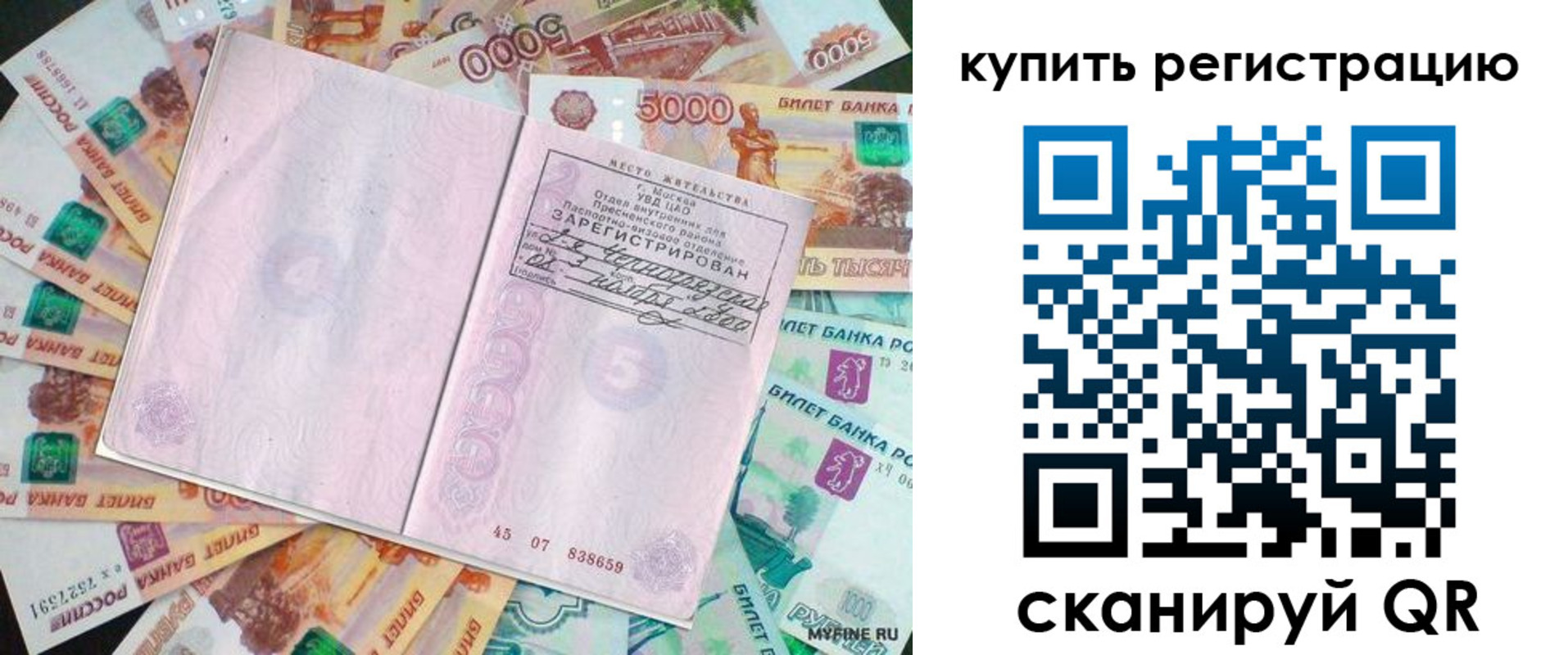 прописка законно в Борисоглебске